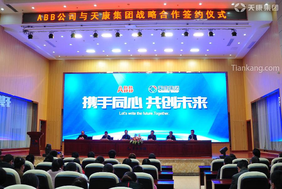 安徽天康集團(tuán)與ABB簽署了戰(zhàn)略長(zhǎng)期合作協(xié)議 
